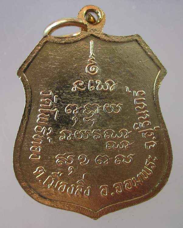 เหรียญหลวงพ่องาม วัดโพธิ์ทอง สุรินทร์