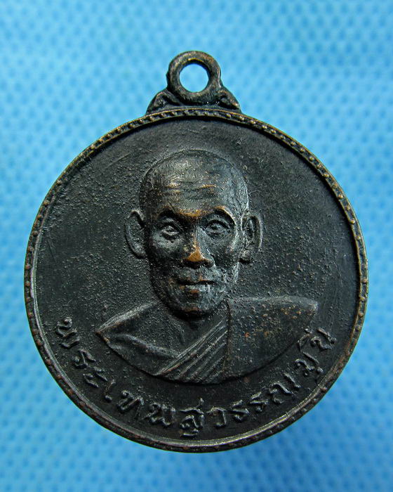 เหรียญพระเทพสุวรรณมุนี ลพ.ชิต วัดมหาธาตุ เพชรบุรี ปี 2510..เริ่ม20บาท.(15/10/56-31)