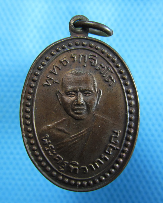 หลวงพ่อกลีบ วัดตลิ่งชัน ปี 2520.( หลวงปู่โต๊ะ ปลุกเสก)**เหรียญที่ 02**..เริ่ม20บาท.(15/10/56-34)