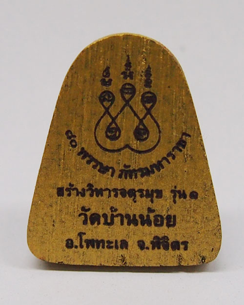 หลวงพ่อเงิน วัดบางคลาน เนื้อไม้เสาอุโบสถเก่า ออกวัดบ้านน้อย จ.พิจิตร