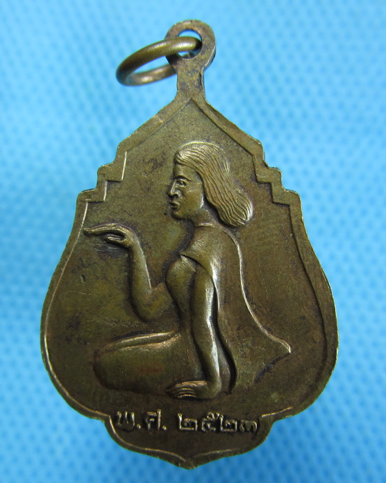 เหรียญพระพุทธ หลังนางกวัก วัดดอกไม้ 2523 สวย..เริ่ม20บาท.(15/10/56-48)