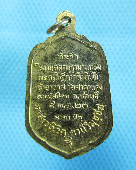 เหรียญท่านเจ้าคุณสนิท  ออกวัดศาลาแดง ชลบุรี ปี 2523..เริ่ม20บาท.(15/10/56-54)
