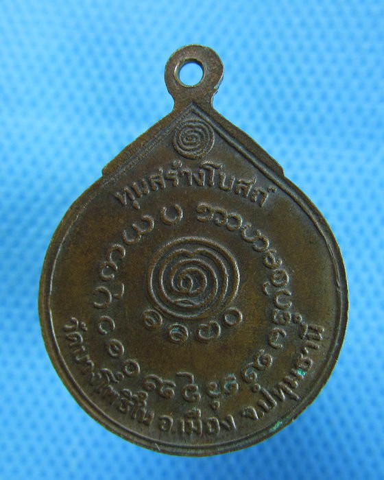 เหรียญหลวงพ่อพร วัดบางโพธิ์ใน ปทุมธานี..เริ่ม20บาท.(15/10/56-56)