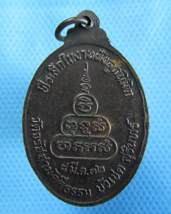 เหรียญหลวงตาจันทร์  วัดจรัสสามัคคีธรร จ.สุรินทร์...เริ่ม20บาท.(15/10/56-60)ต่อพรุ่งนี้ครับ