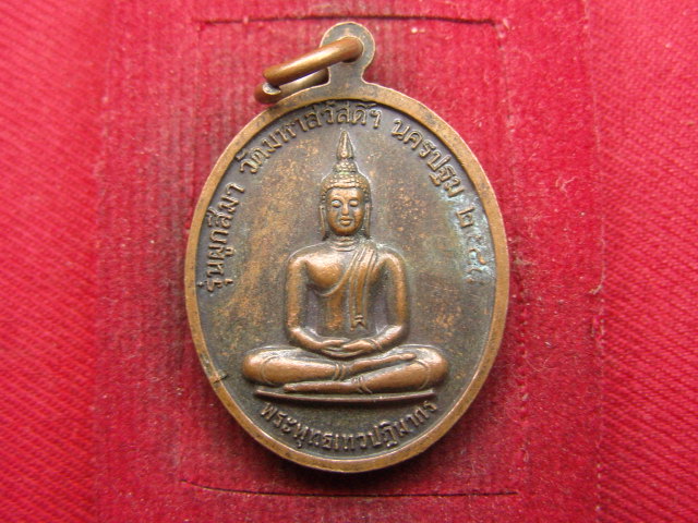 "จ่าสันต์" แดงเคาะเดียว/เหรียญพระพุทธเจ้าองค์ดำ หลังพระพุทธเทวปฎิมากร วัดมหาสวัสดิ์ฯ นครปฐม