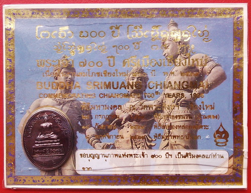 (เคาะเดียวแดง..)เหรียญพระเจ้า ศรีเมืองเชียงใหม่ปี39สมโภชเชียงใหม่ 700ปี พร้อมซองใบแทรกประวัติครบชุด
