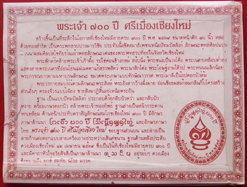 (เคาะเดียวแดง..)เหรียญพระเจ้า ศรีเมืองเชียงใหม่ปี39สมโภชเชียงใหม่ 700ปี พร้อมซองใบแทรกประวัติครบชุด