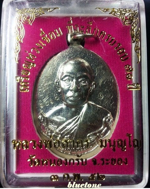 เหรียญห่วงเชื่อม หลวงพ่อสาคร วัดหนองกรับ เนื้ออัลปาก้า