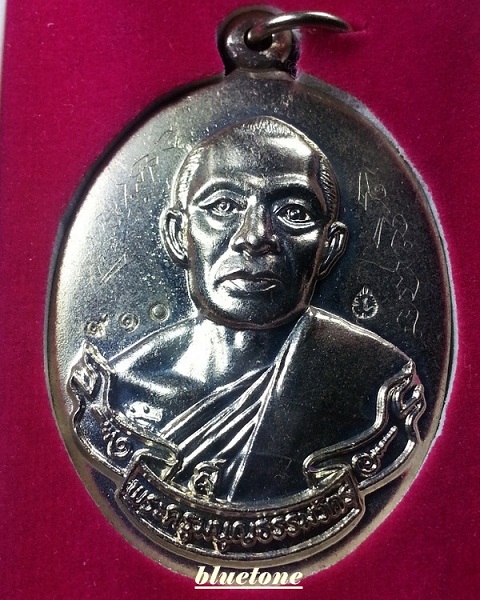 เหรียญห่วงเชื่อม หลวงพ่อสาคร วัดหนองกรับ เนื้ออัลปาก้า