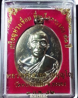 เหรียญห่วงเชื่อม หลวงพ่อสาคร วัดหนองกรับ เนื้ออัลปาก้า