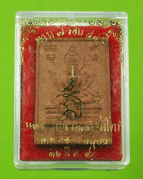พระพรหม ฉลองอายุครบ ๘๔ ปี (๗ รอบ)หลวงปู่ทิม วัดพระขาว