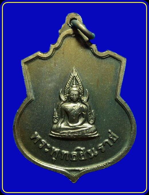 เหรียญร.5 หลังพระพุทธชินราช วัดเบญจมบพิตร ที่ระลึกวันเถลิงถวัลยราชสมบัติครบ 100 ปี พ.ศ.2511