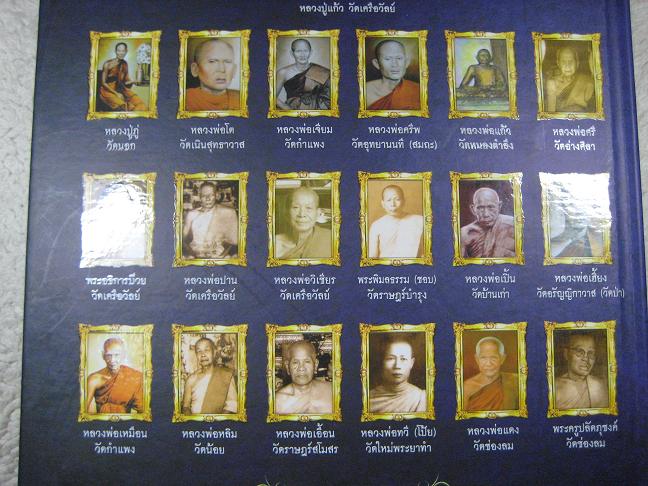 หนังสือพระปิดตา เพชรเมืองชล เล่มหนา ภาพสีทั้งเล่ม 