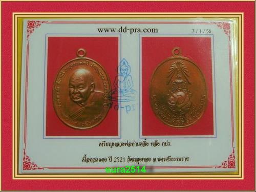 บัตรรับประกันพระแท้