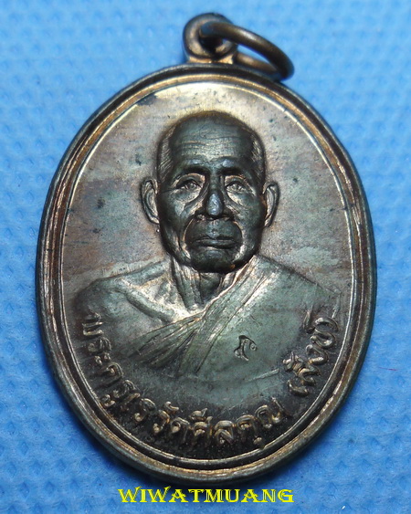 เหรียญพ่อท่านสังข์ วัดดอนตรอ (เชียงใหญ่) จ.นครศรีธรรมราช ปี2538 เนื้อนวะ รุ่นประสบการณ์ 