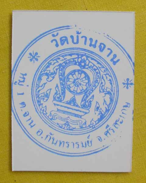 //คืนกำไรให้ลูกค้า//รูปหลวงปู่หมุน ปั๊มตรายางวัดบ้านจาน จ.ศรีสะเกษปี56ญาท่านเขียนปลุกเสก9วัน9คืน*B11