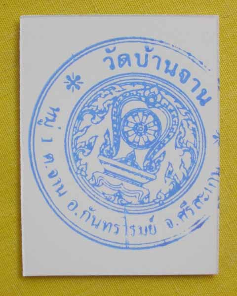 //คืนกำไรให้ลูกค้า//รูปหลวงปู่หมุน ปั๊มตรายางวัดบ้านจาน จ.ศรีสะเกษปี56ญาท่านเขียนปลุกเสก9วัน9คืน*B12
