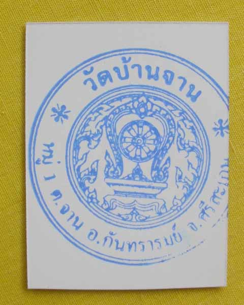 //คืนกำไรให้ลูกค้า//รูปหลวงปู่หมุน ปั๊มตรายางวัดบ้านจาน จ.ศรีสะเกษปี56ญาท่านเขียนปลุกเสก9วัน9คืน*B14