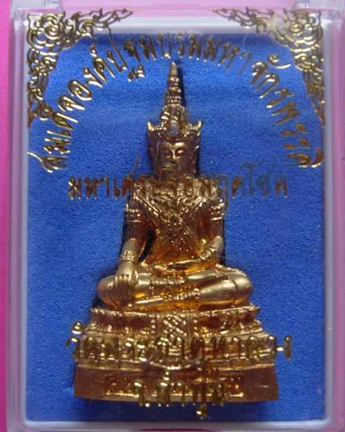 สมเด็จองค์ปฐมบรมมหาจักรพรรดิ์ รุ่น มหาเศรษฐีอมฤตโชค วัดพระธาตุห้าดวง