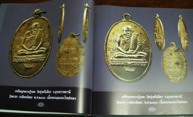  หนังสือเหรียญล้ำค่า พระคณาจารย์แดนอีสานเล่มใหม่แกะกล่อง พร้อมรูปขอบตัดจัดเจน