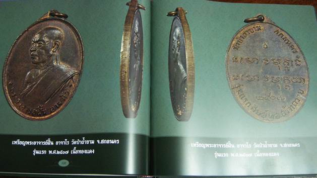  หนังสือเหรียญล้ำค่า พระคณาจารย์แดนอีสานเล่มใหม่แกะกล่อง พร้อมรูปขอบตัดจัดเจน