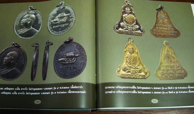  หนังสือเหรียญล้ำค่า พระคณาจารย์แดนอีสานเล่มใหม่แกะกล่อง พร้อมรูปขอบตัดจัดเจน