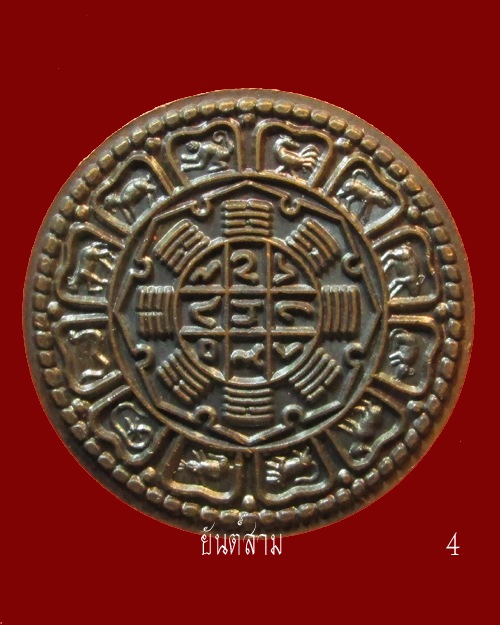 เหรียญดวงตราพลังจักรวาลรุ่นแรก วชิรัม วัดถ้ำพระพุทธโกษีย์ (ในเตา) ปี48