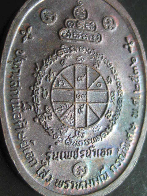 **วัดใจ**เหรียญหลวงพ่อคูณ รุ่นเพชรน้ำเอก เนื้อทองแดง ปี๓๖ สวยๆเดิมๆครับ