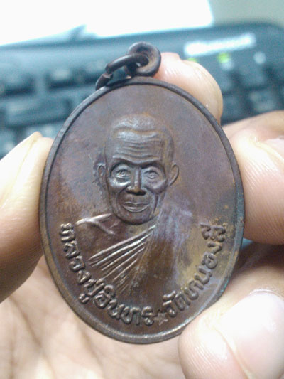 เหรียญรุ่นแรกหลวงปู่อินทร วัด หนอง ลี ราชบุรี