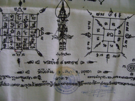 ผ้ายันต์ 4 มหาราชล.พ.เอียดวัดไผ่ล้อม อยุธยา ปั๊มตราวัด   