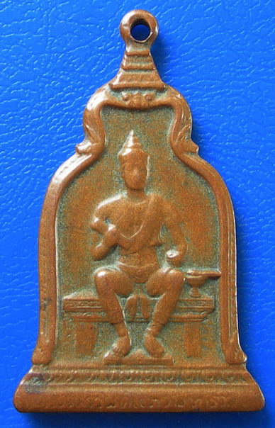 เหรียญพ่อขุนรามคำแหง ปี 2510 หลัง ภปร. ศิลาจารึก เนื้อทองแดง หลวงปู่โต๊ะร่วมปลุกเสก