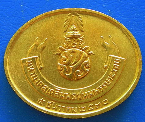 เหรียญพระปรางค์ไสยาสน์ หลัง ภปร. ปี 2530 สวยสุดๆ ครับ......