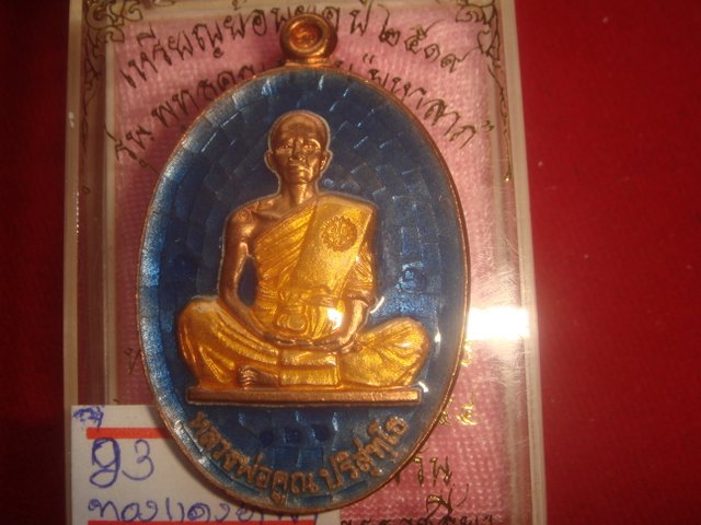 เหรียญหลวงพ่อคูณรุ่นย้อนยุครุ่นสร้างบารมีปี19ออกวัดใหม่อัมพวันปี54ทองแดงลงยาฟ้า 126สภาพสวย