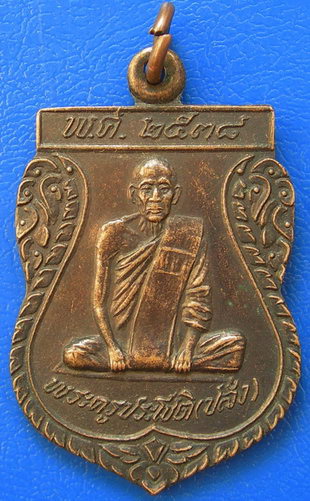 พระครูประโชติ (ปลั่ง) วัดกระโจมทอง จ.อยุธยา ปี 2538...