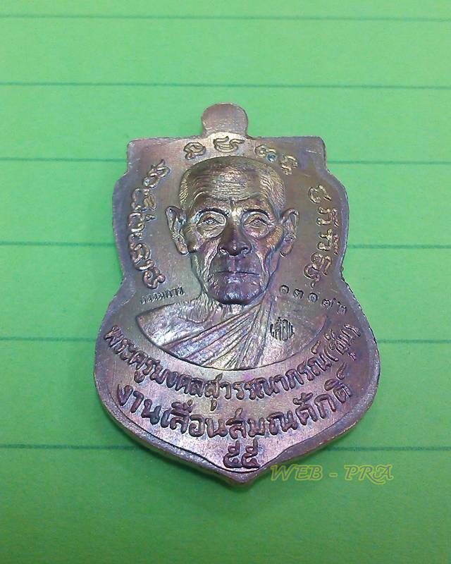 เหรียญเลื่อนสมณศักดิ์พ่อท่านซุ่น วัดบ้านลานควาย อ.ยะรัง จ.ปัตตานี เเยกจากชุดกรรมการ 15 เหรียญ