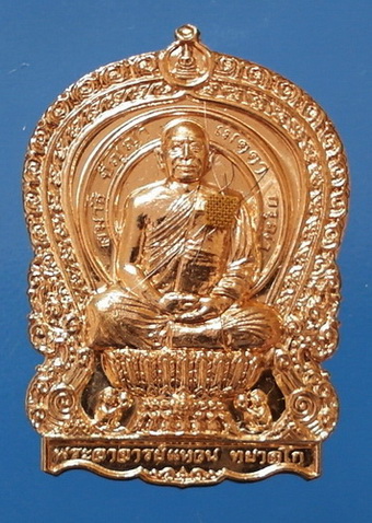  เหรียญนั่งพาน หลวงตาแหวน รุ่นแรก เนื้อทองแดงขัดเงา มีจาร ติดเกศา จีวร หายาก สวยแชมป์ (เคาะเดียว)
