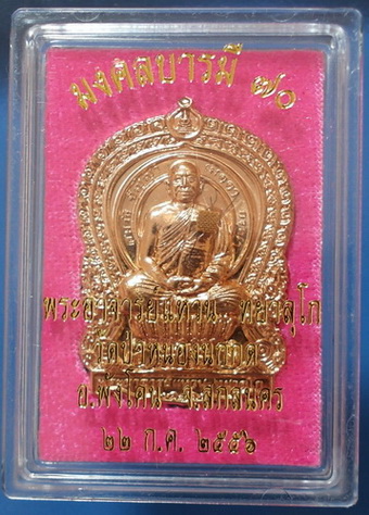  เหรียญนั่งพาน หลวงตาแหวน รุ่นแรก เนื้อทองแดงขัดเงา มีจาร ติดเกศา จีวร หายาก สวยแชมป์ (เคาะเดียว)