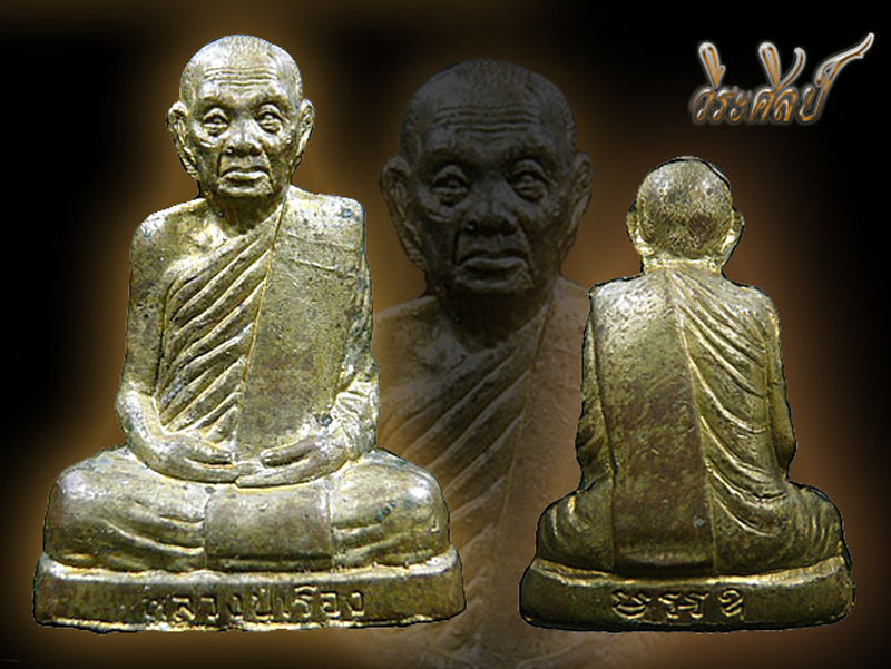 รูปเหมือนปั๊มหลวงปู่เรืองรุ่นแรก