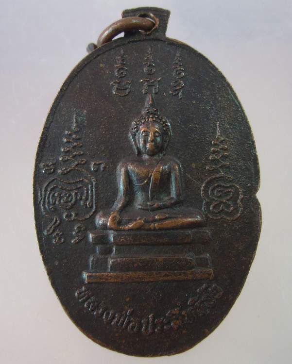 เหรียญพระครูนนทสุทธิคุณ วัดบางศรีเมือง นนทบุรี