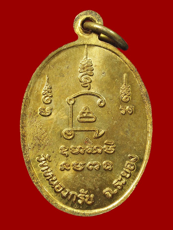 เหรียญหลวงพ่อสาคร วัดหนองกรับ รุ่นแรก เนื้อทองฝาบาตร ปี๓๐ หลังยันต์นะโภคทรัพย์