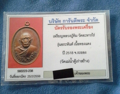 หลวงปู่ทิม พิมพ์นิยม
