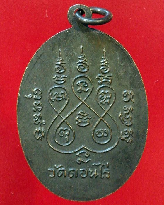 เหรียญไข่ หลวงพ่อมุ่ย พุทธรักขิโต วัดดอนไร่ เนื้องทองแดง ปี 2512