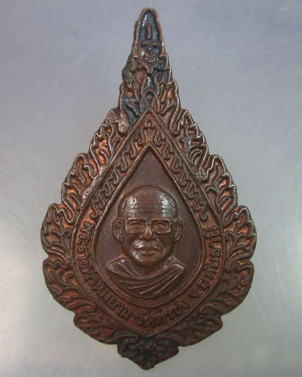 เหรียญพัดยศหลวงพ่อฤษีลิงดำ วัดท่าซุง