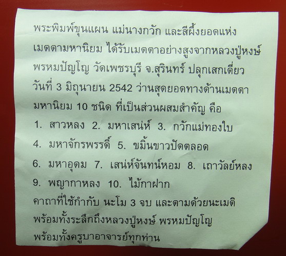 พระพิมพ์ขุนแผน แม่นางกวัก และสีผึ้งยอดแห่งเมตตามหานิยม หลวงปู่หงษ์ พรหมปัญโญ วัดเพชรบุรี 2542