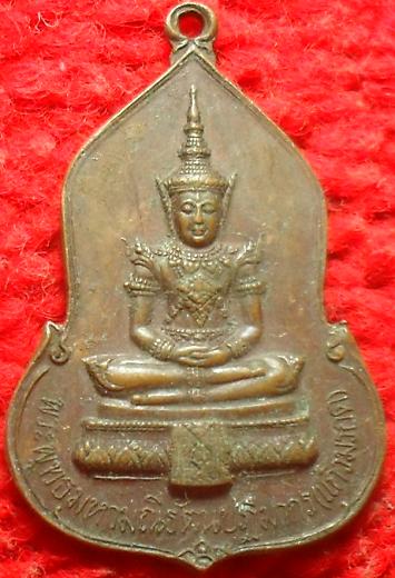 -40-เหรียญพระแก้วมรกต ครบ 30 ปี ธนาคารศรีนคร ปี 2523 เคาะเดียว