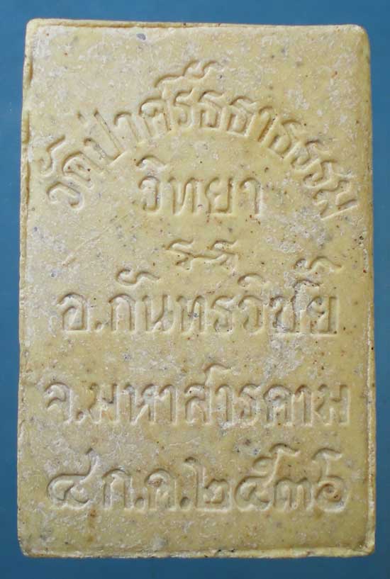สมเด็จกันทรวิชัย ปี36 วัดป่าศรัธธาธรรมวิทยา มหาสารคาม