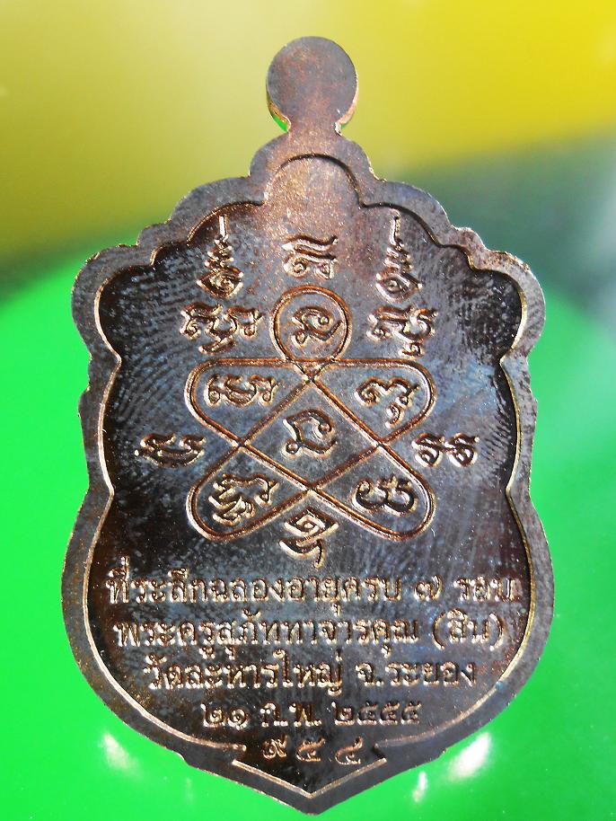 เสมาหลวงพ่อสินอายุครบ 7 รอบ เนื้อนวะ โค๊ต ศาลา เคาะเดียว