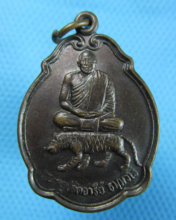 เหรียญพระครูปลัดอารีย์ ขี่เสือ หลังหนุมาน วัดเขาสรรพยา จ. ชัยนาท...เริ่ม20บาท.(16/10/56-66)