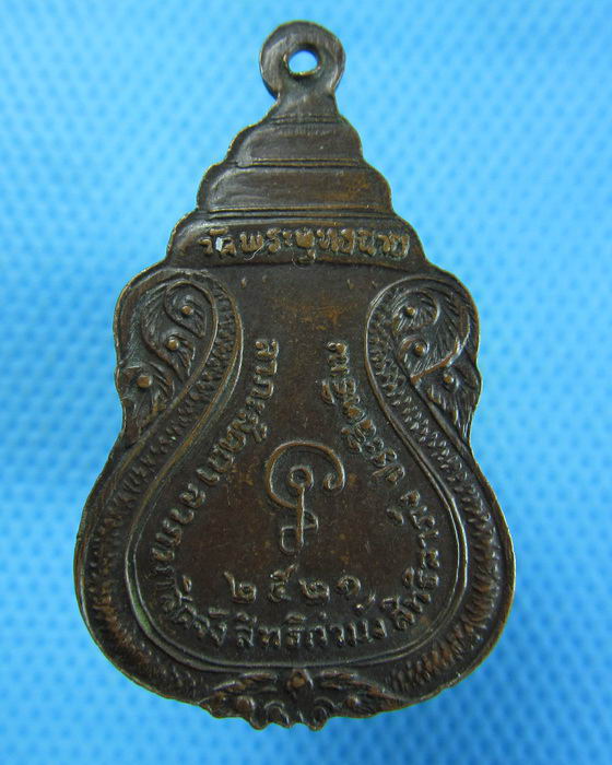 เหรียญพระครูพุทธฉายาภิบาล วัดพระพุทธฉาย ปี2521....เริ่ม20บาท.(16/10/56-70)