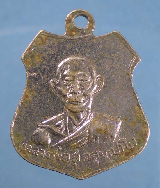 เหรียญปี13 หลวงพ่อสุด วัดธัญญารามราษฎร์บำรุง บ้านแพ้ว